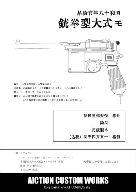 [A!CTION] モーゼルC96 モ式大型拳銃 木製グリップ・コーンハンマー・ブルーイング仕様  ダミーカートリッジモデルガン (新品予約受付中! 特典あり)