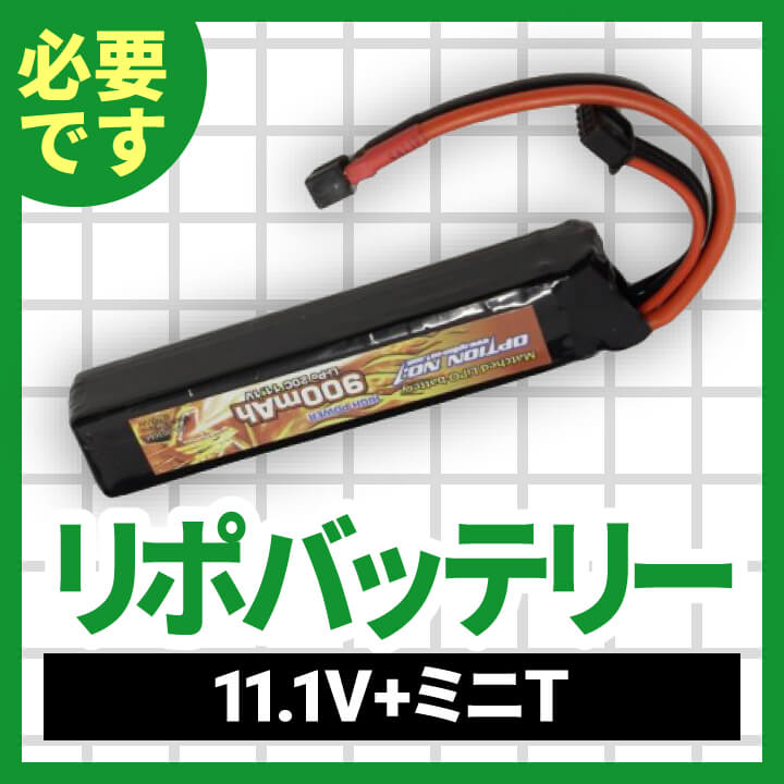 LiPo 11.1V ミニTコネクタ