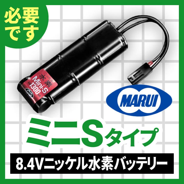 ニッケル水素8.4V Mini-Sタイプ