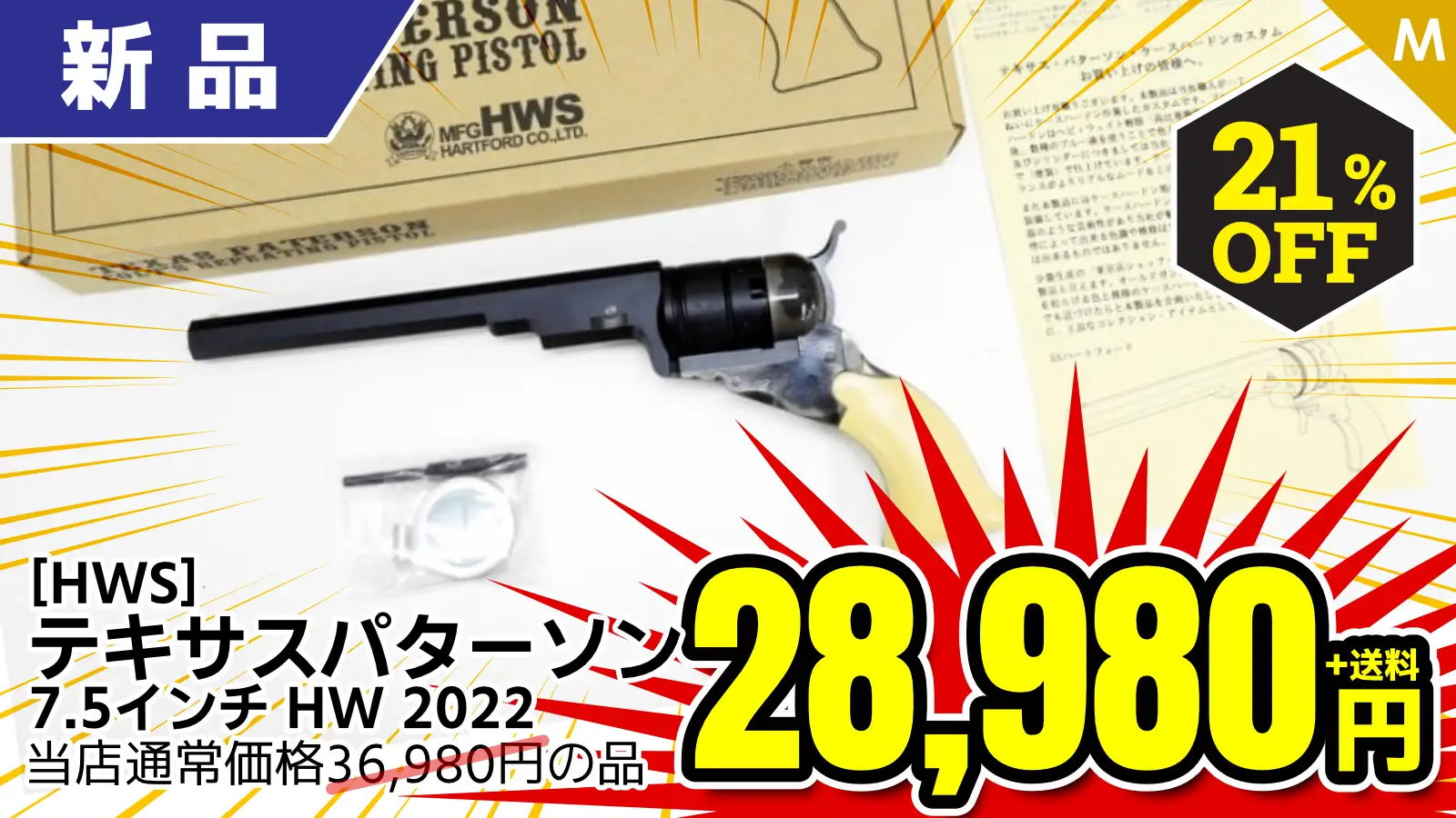 【SALE】[HWS] テキサスパターソン 7.5インチ HW 2022 発火モデルガン (新品)が21％OFF！