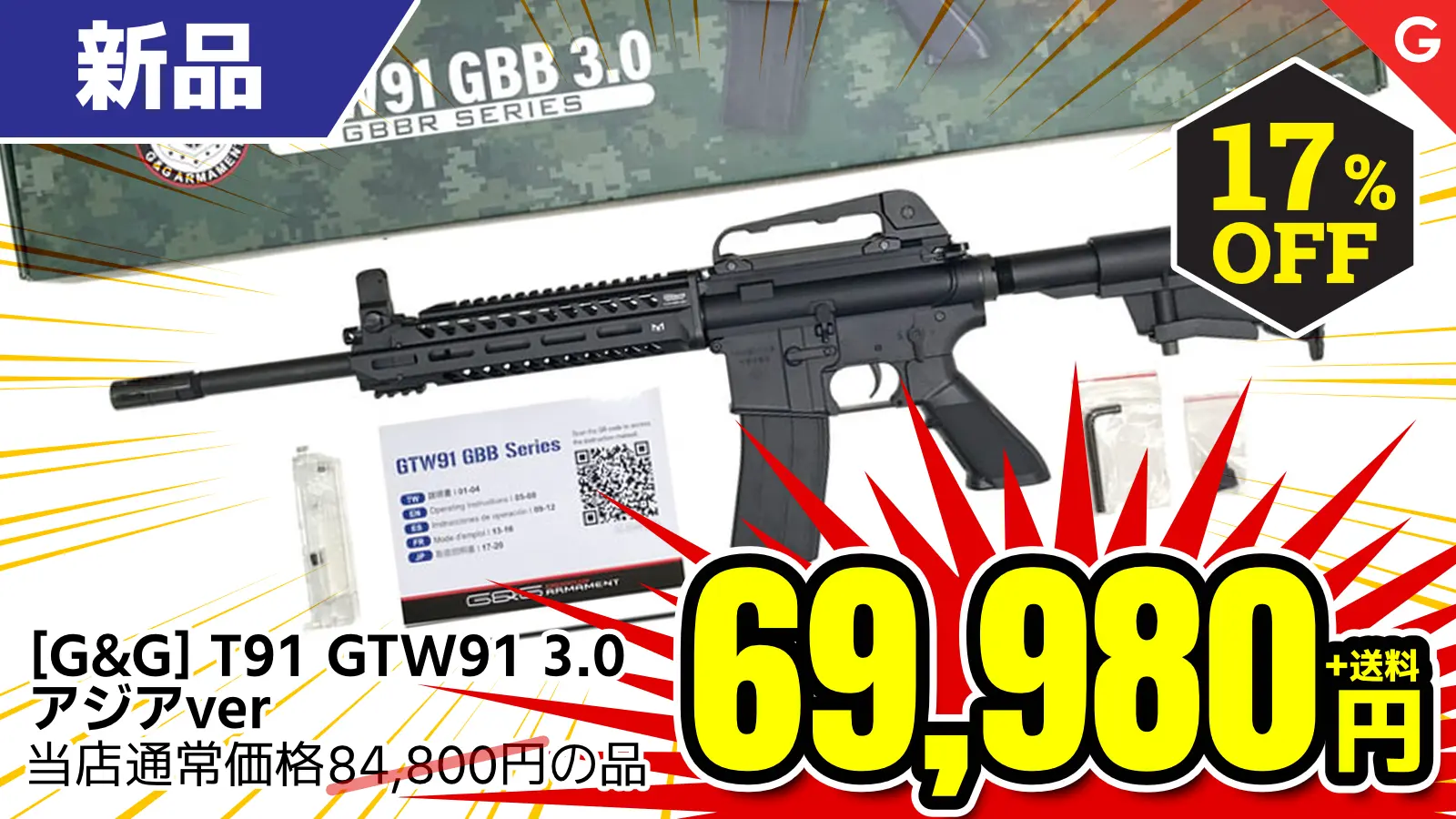 【SALE】[G&G] T91 GTW91 GBB 3.0 アジアver (新品)が17％OFF！