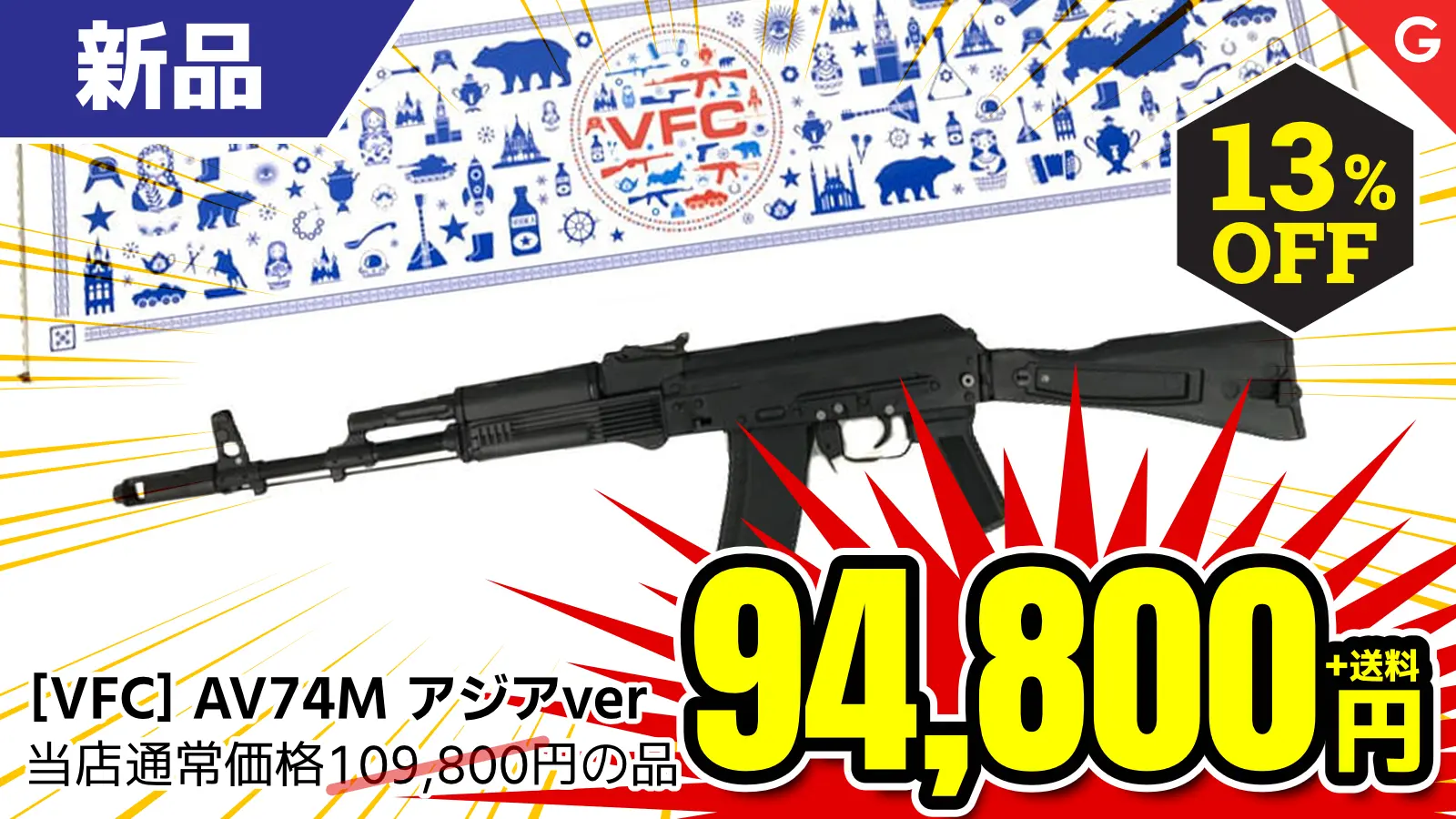 【SALE】[VFC] AV74M GBBR ガスブローバックライフル アジアver (新品)が13％OFF！