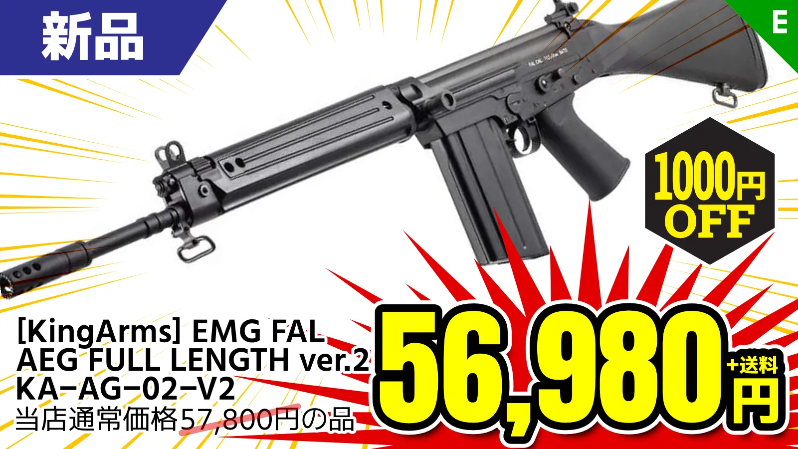 【SALE】[KingArms] EMG FAL AEG FULL LENGTH ver.2 電動ガン KA-AG-02-V2 (新品)が1000円OFF！