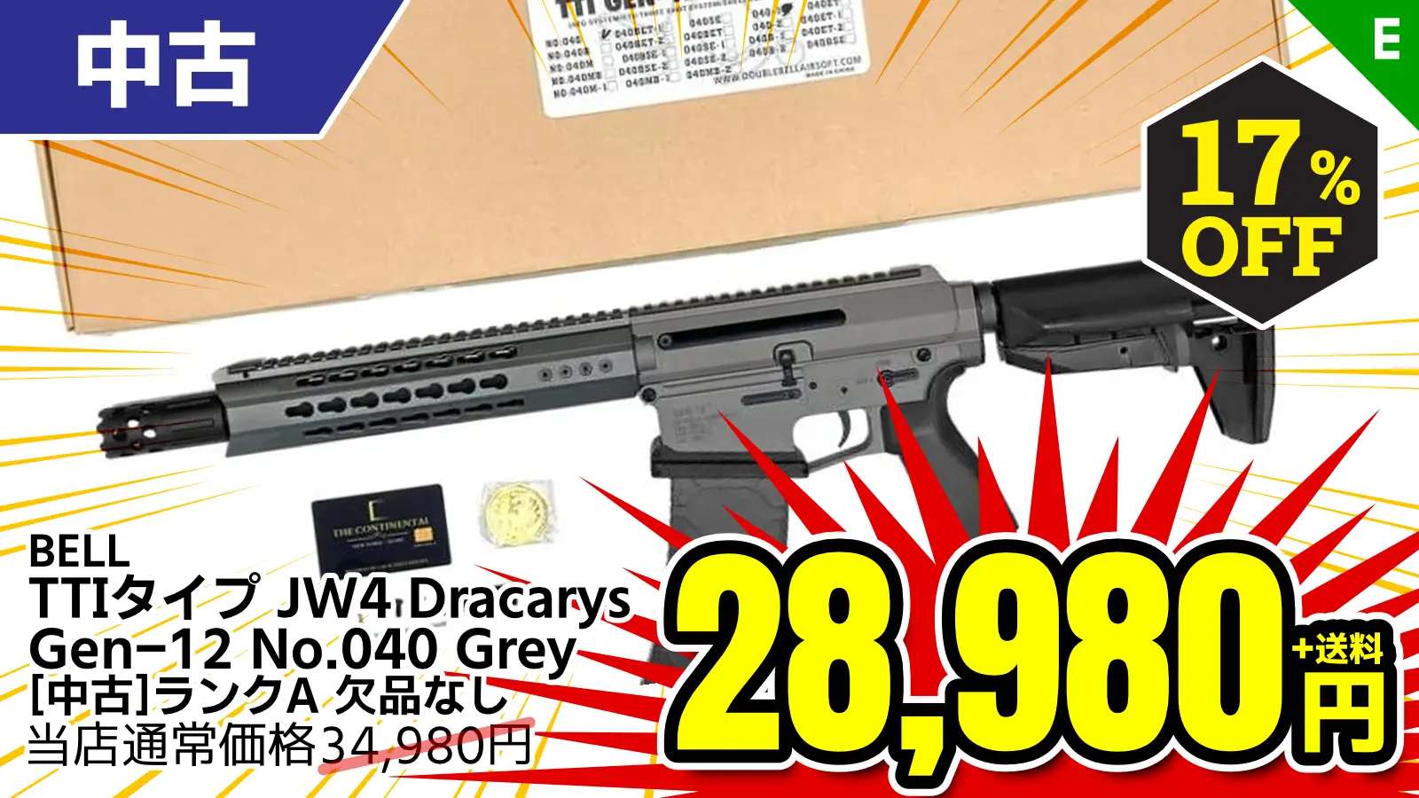 【SALE】[BELL] メタル電動ガン TTIタイプ JW4 Dracarys Gen-12 No.040 Grey (中古)が17％OFF！