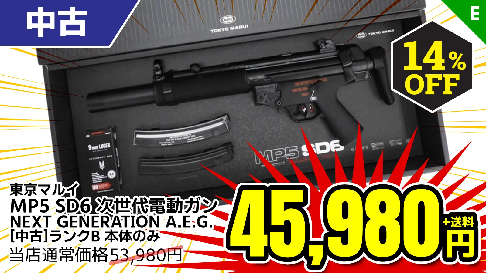 【SALE】[東京マルイ] MP5 SD6 次世代電動ガン NEXT GENERATION A.E.G. (中古〜新品取寄)が14％OFF！