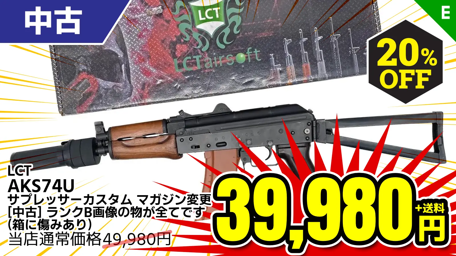 【SALE】[LCT] AKS74U フルメタル 電動ガン サプレッサーカスタム マガジン変更 (中古)が20％OFF！