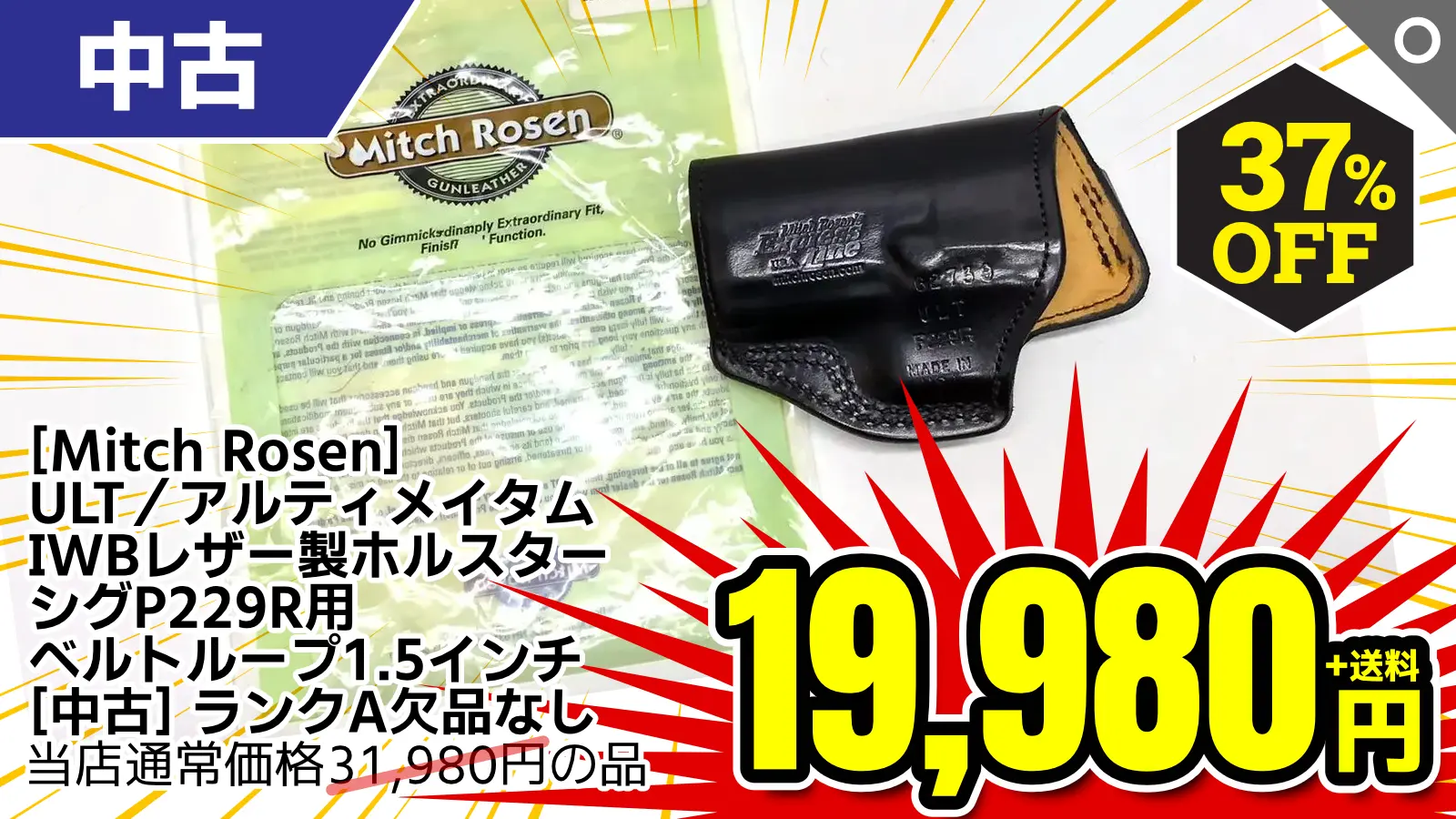 【SALE】[Mitch Rosen] ULT／アルティメイタム IWBレザー製ホルスター シグP229R用 ベルトループ1.5インチ (中古)が37％OFF！