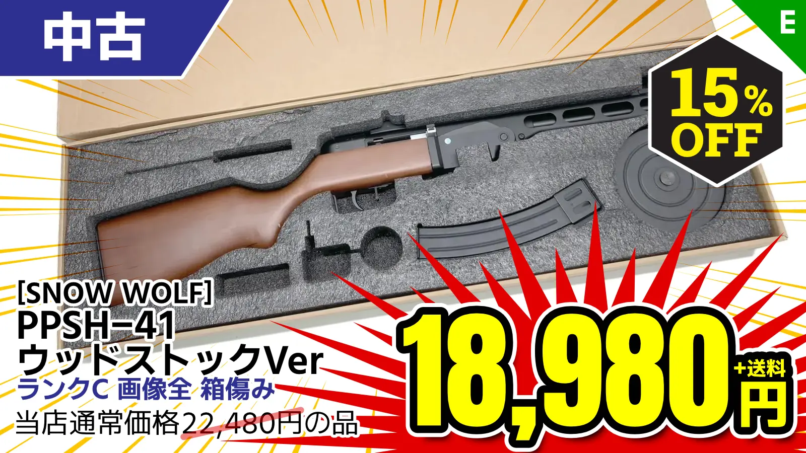 【SALE】[SNOW WOLF] PPSH-41 ウッドストックVer フルメタル電動ガン SW-015W (中古)が15％OFF！