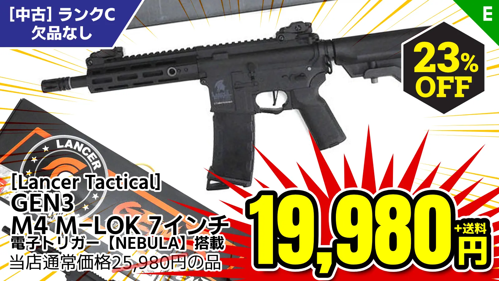 【SALE】[Lancer Tactical] GEN3 M4 M-LOK 7インチ 電子トリガー【NEBULA】搭載 電動ガン (中古)が23%OFF！