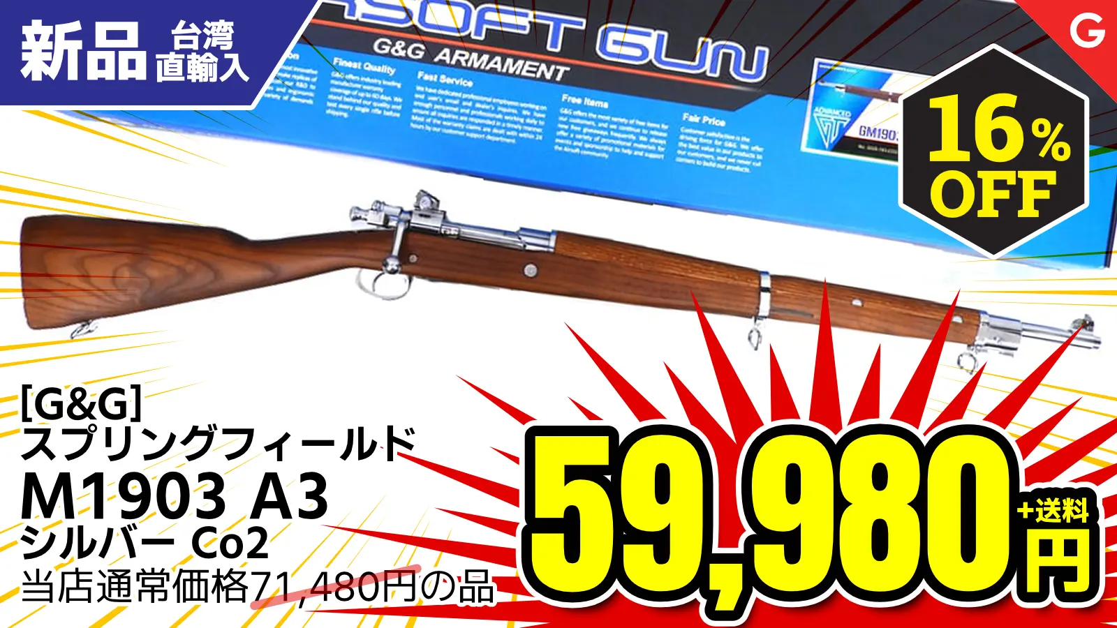 【SALE】[G&G] スプリングフィールド M1903 A3 シルバー Co2 ガスボルトアクション アジアver (新品)が16%OFF！