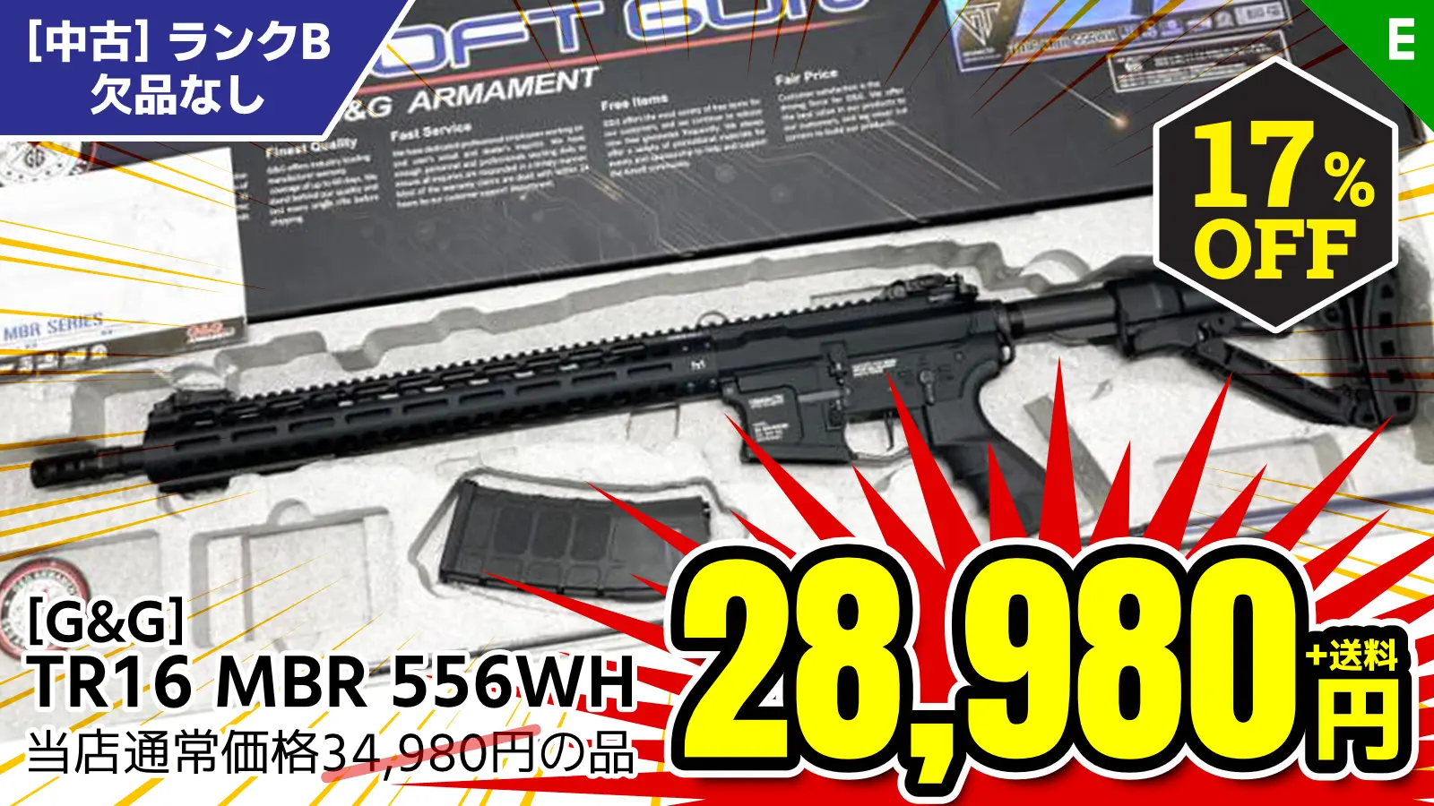 【SALE】[G&G] TR16 MBR 556WH 電動ガン (中古)が17%OFF！