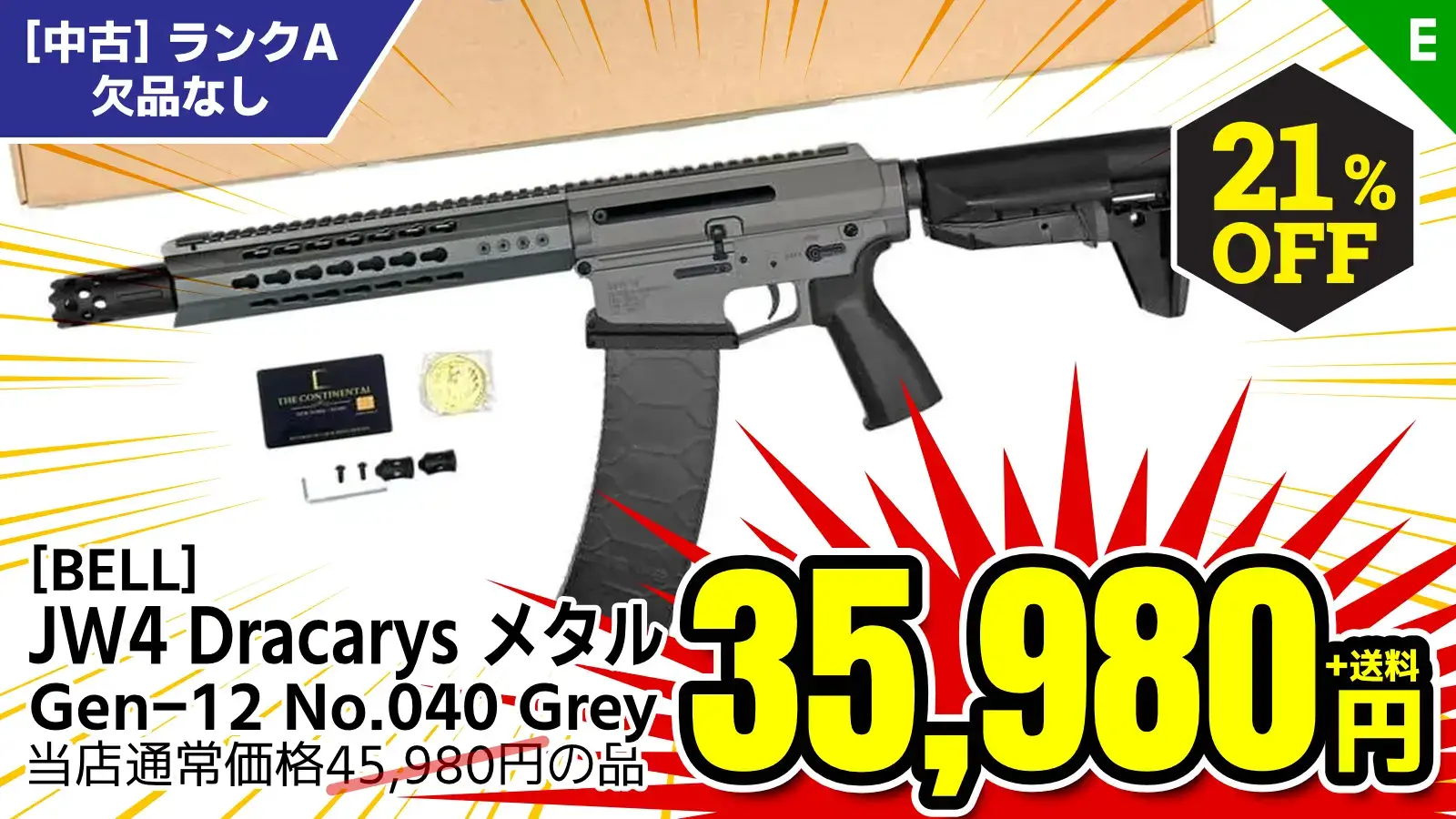 【SALE】[BELL] メタル電動ガン TTIタイプ JW4 Dracarys Gen-12 No.040 Grey (中古)が21％OFF！