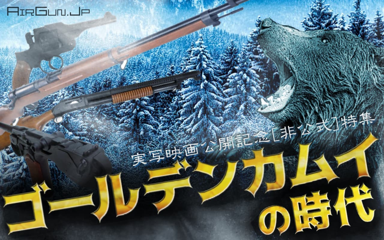 実写版ドラマも楽しみ！[非公式]特集・ゴールデンカムイの時代