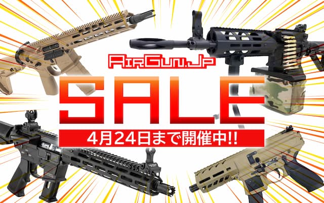 エアガン.JP2024年4月期SALE品コーナー