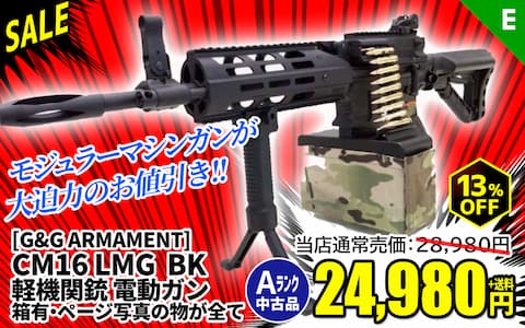 [G&G] CM16 LMG 軽機関銃 BK 電動ガン