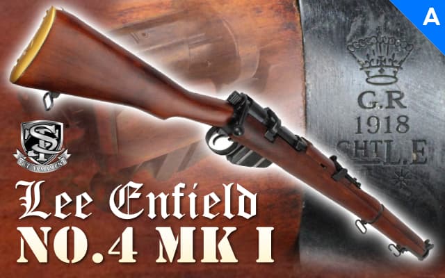 [S&T] Lee Enfield No.4 Mk I エアーコッキングライフル リアルウッド