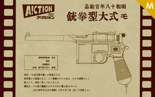 [A!CTION] モーゼルC96 モ式大型拳銃 木製グリップ・コーンハンマー・ブルーイング仕様 ダミーカートリッジモデルガン