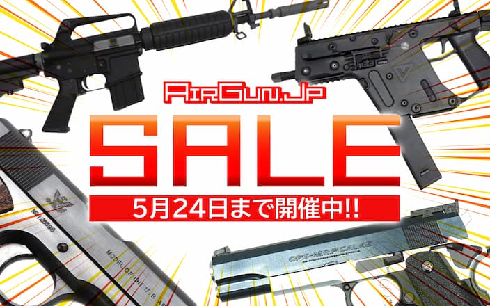 エアガン.JP2024年5月期SALE品コーナー