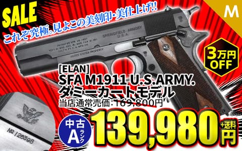 [ELAN/エラン] SFA M1911 U.S.ARMY. ダミーカートモデルガン[中古] ランクA 画像の物が全てです(箱有) 