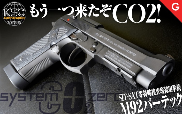 WA KSC ベレッタ M92FS テキサスレンジャー M92G エリート WA KSC ベレッタ M92FS テキサスレンジャー M92G エリート