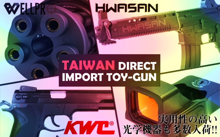 ガスガン・電動ガン投げ売り