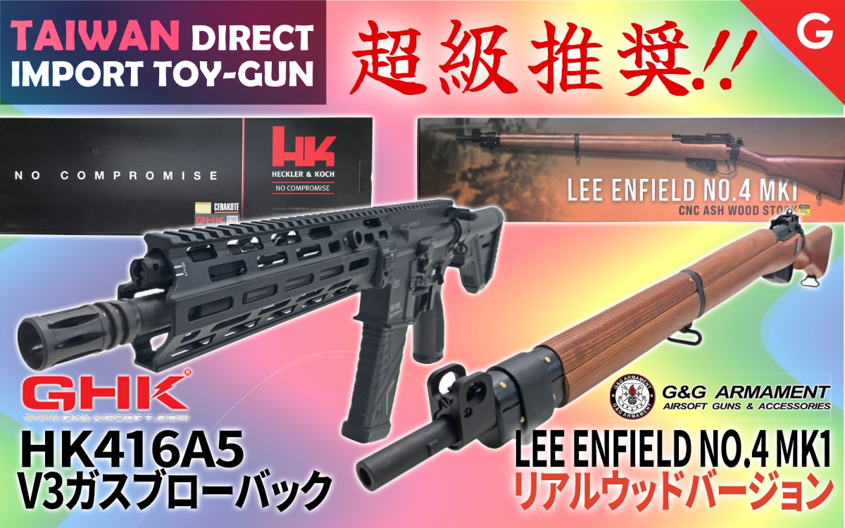 中古電動ガン・中古ガスガン・中古エアガン 絶版品から現行品