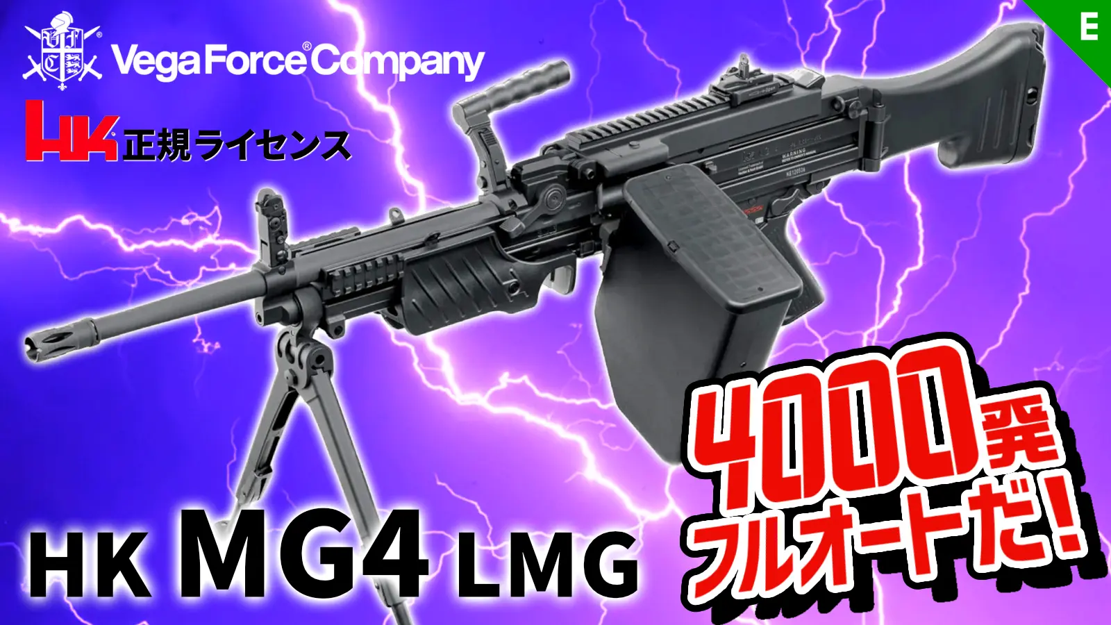 [VFC/Umarex] HK MG4 LMG AEG JPver. 電動ガン