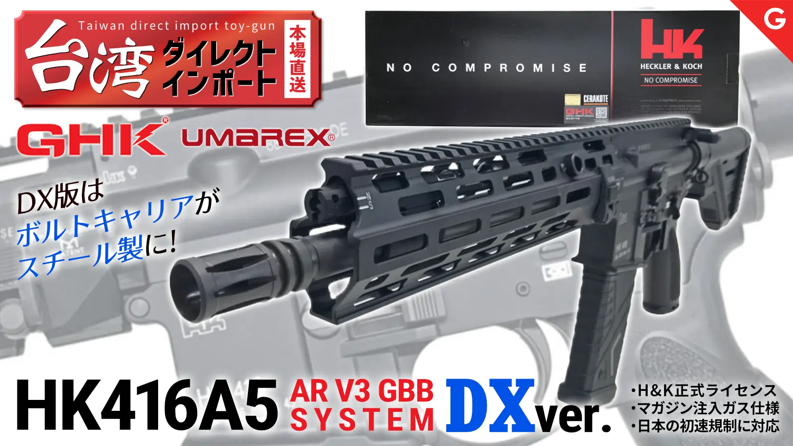 [GHK] UMAREX HK416A5 V3 正規ライセンス GBBR DXver