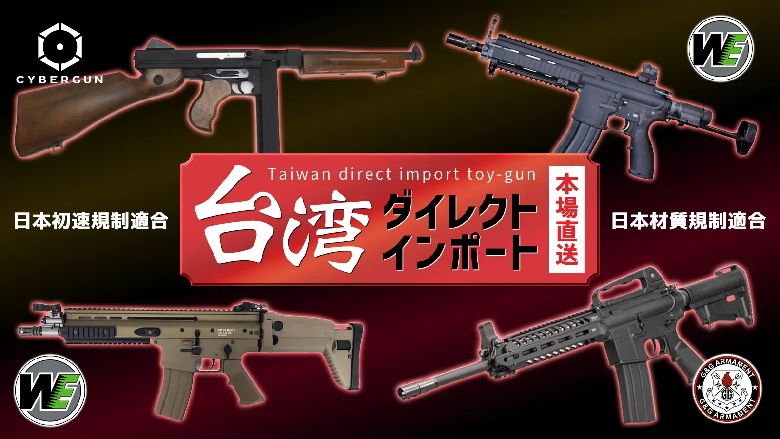 エアガン.JPの台湾直輸入商品！！