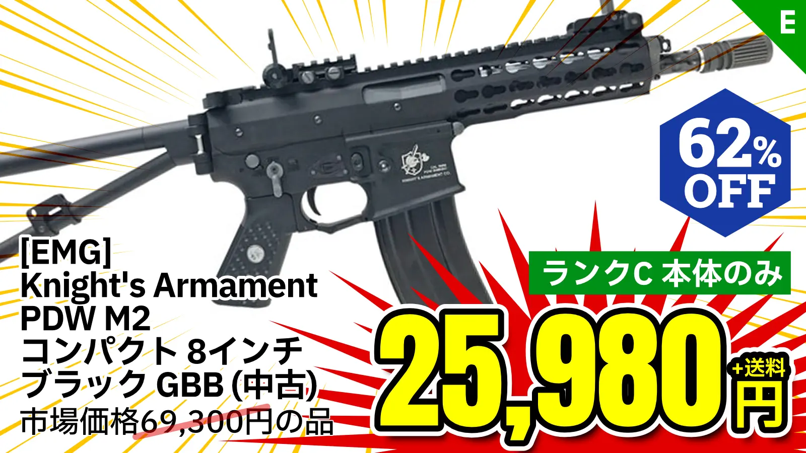 [EMG] Knight's Armament PDW M2 コンパクト 8インチ ブラック GBB (中古)