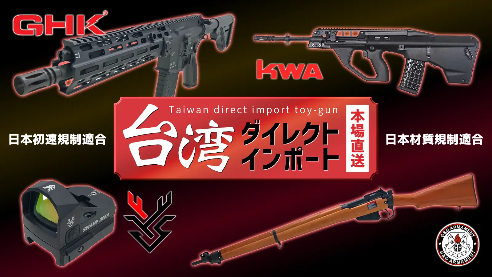 エアガン.JPの台湾ダイレクトインポート商品！！