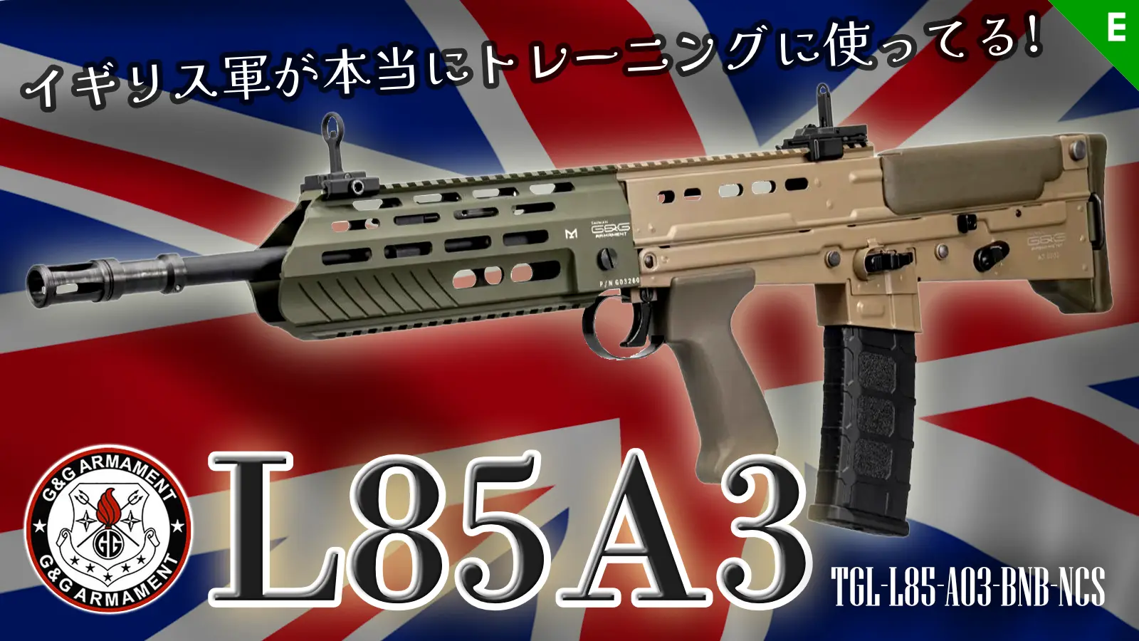 [G&G] L85 A3 電動ガン
