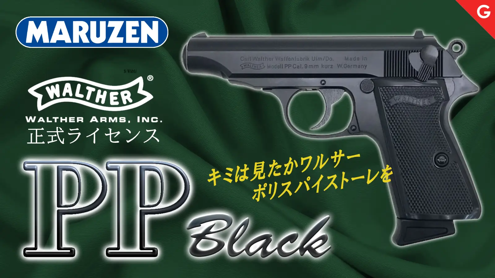 [マルゼン] ワルサー PP 正規ライセンス ステンレスモデル