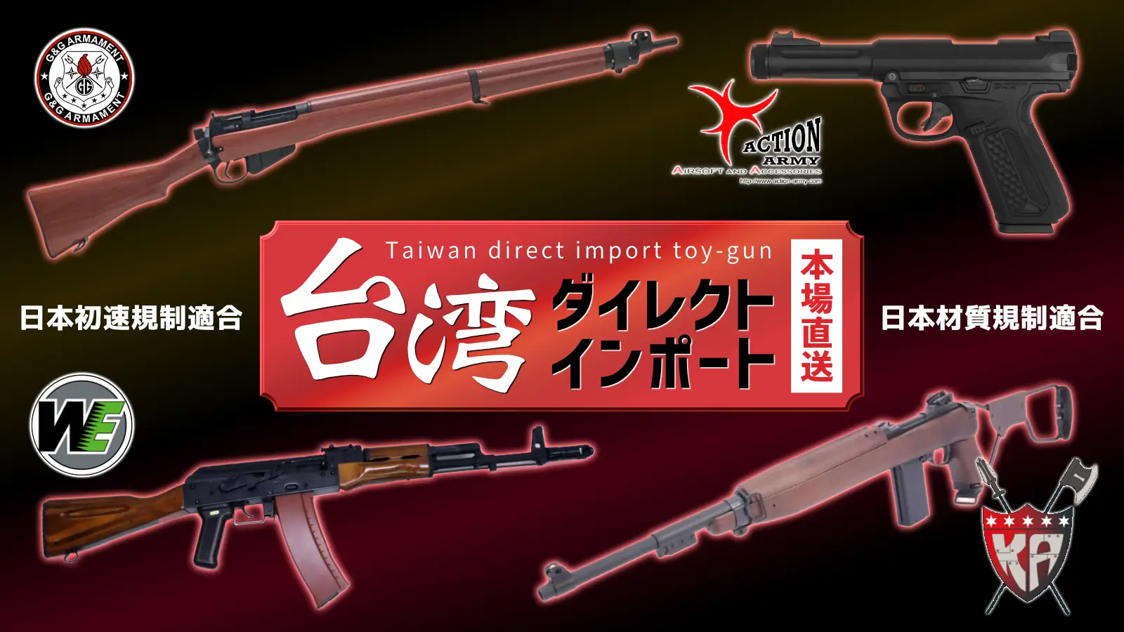 中古電動ガン・中古ガスガン・中古エアガン 絶版品から現行品まで