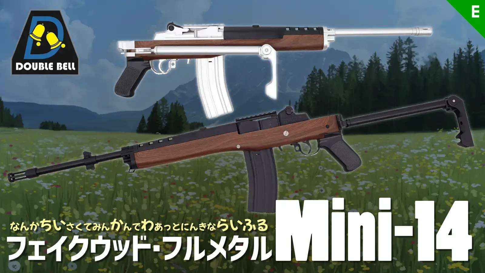 [BELL] Mini-14 GB メタル電動ガン フェイクウッド ETUバージョン シルバー／ブラック