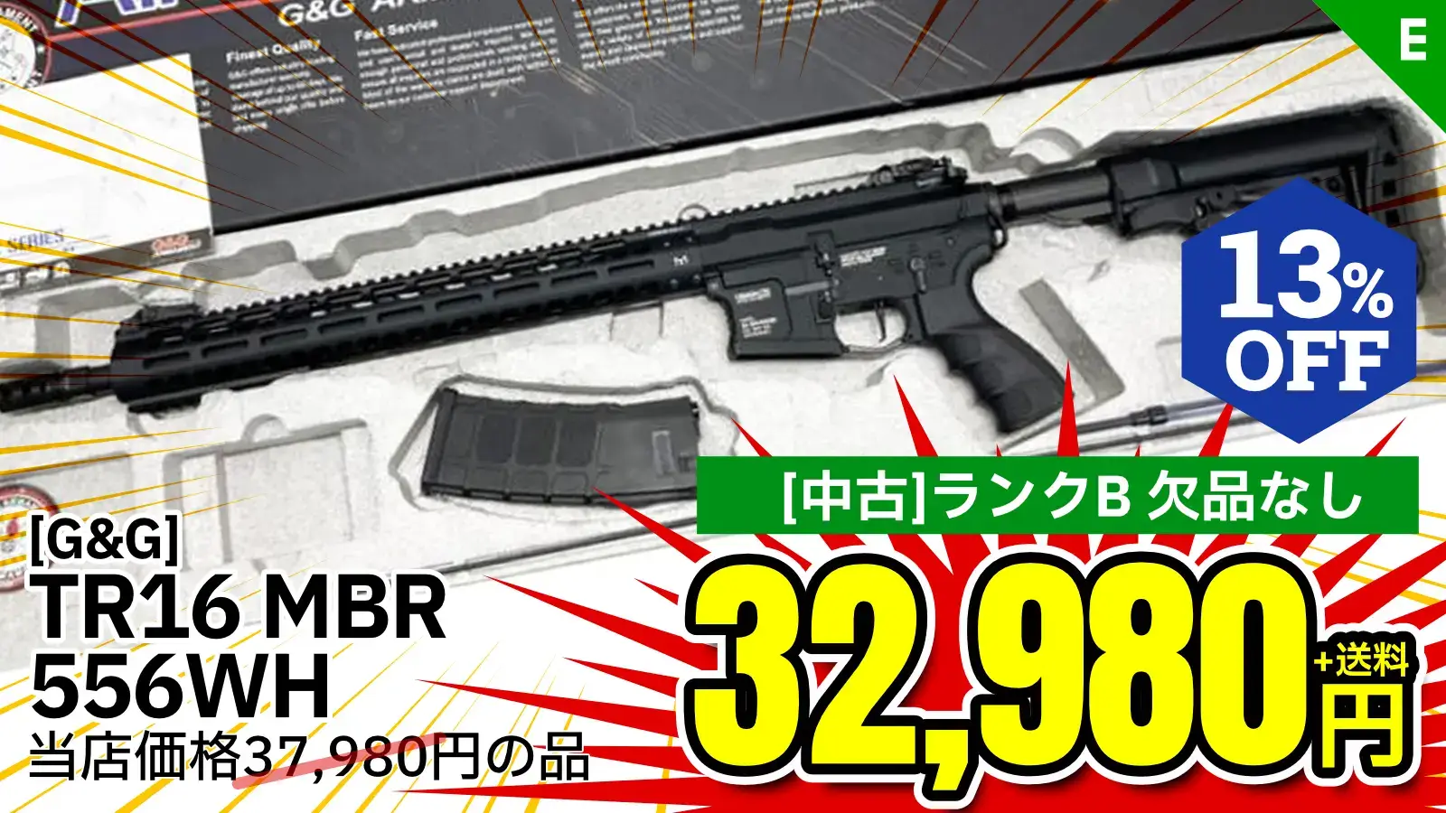 [G&G] TR16 MBR 556WH 電動ガン (中古)