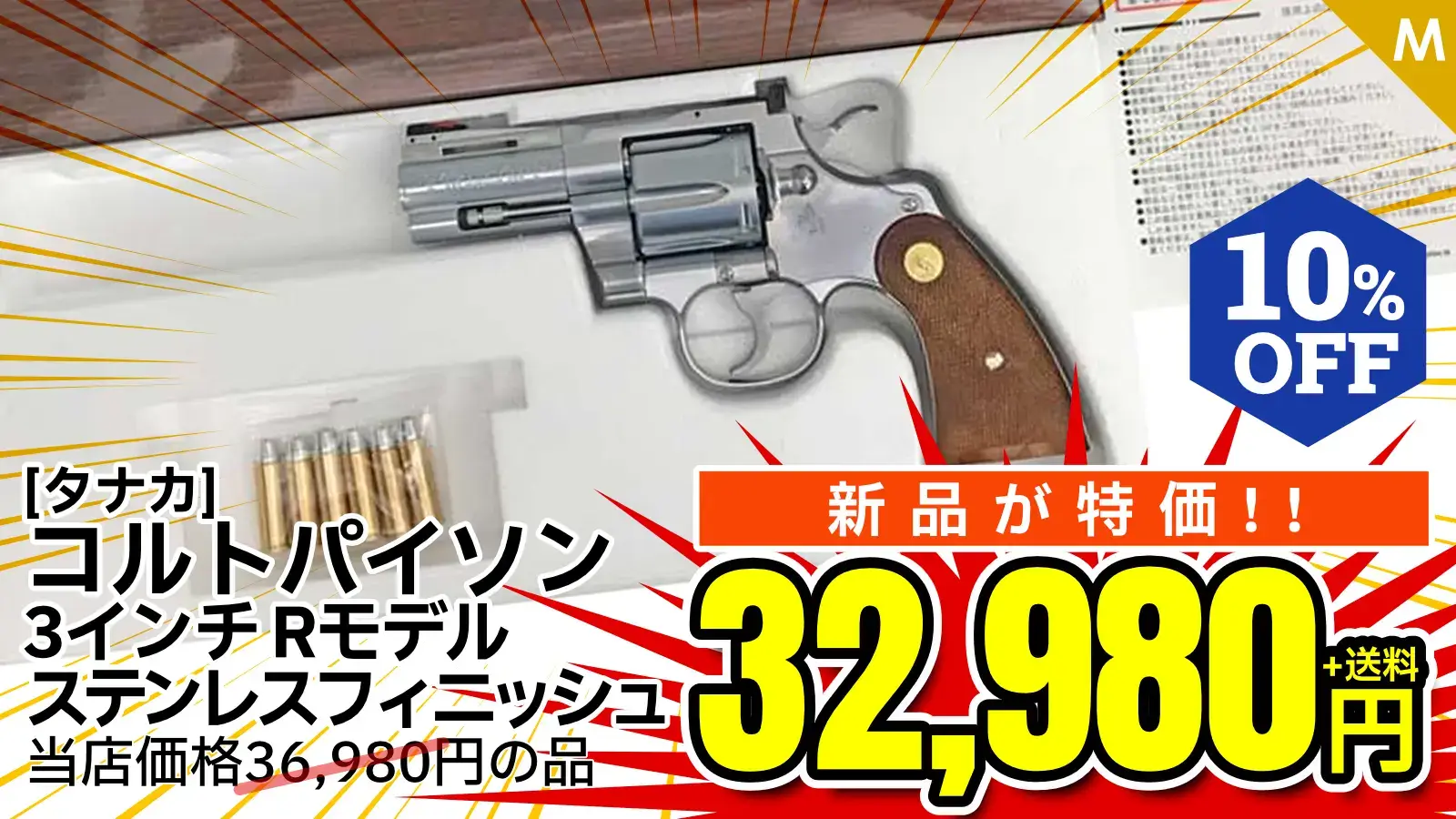 [タナカ] コルトパイソン 357マグナム 3インチ Rモデル ステンレスフィニッシュ モデルガン (新品)