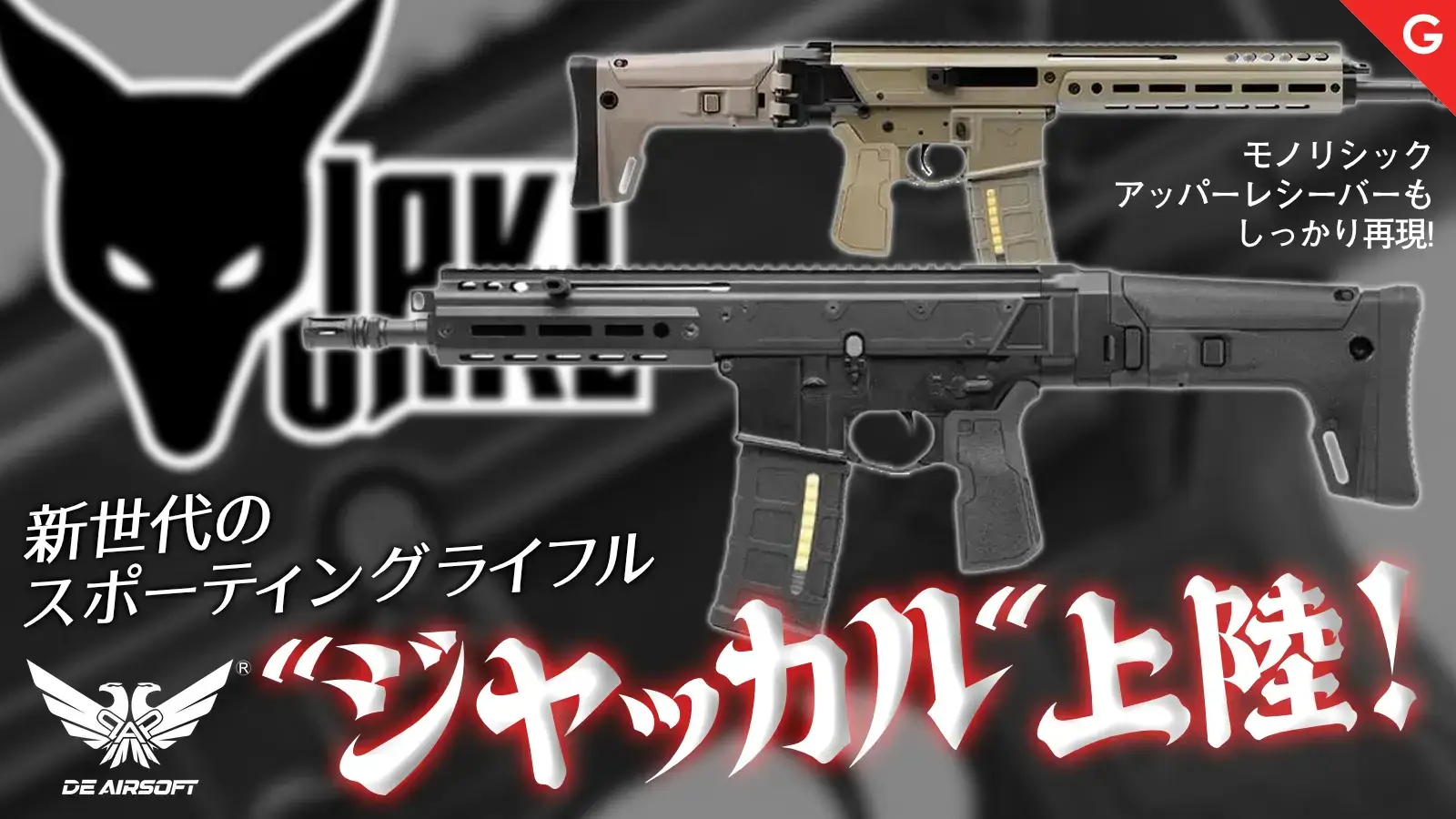 [DE Airsoft] JAKL Rifle 5.56