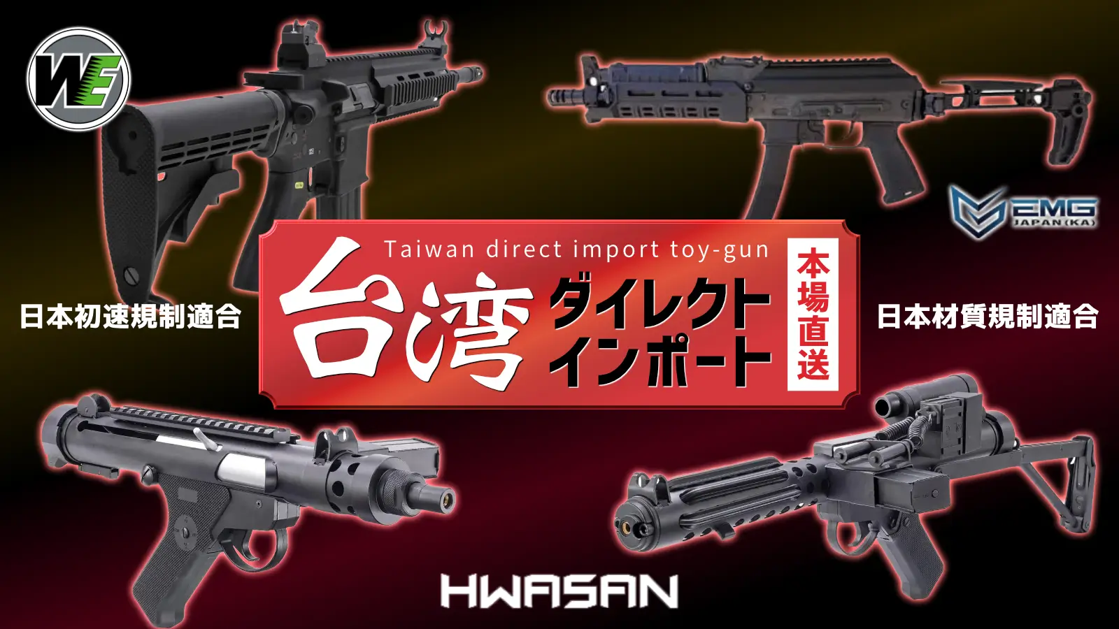 エアガン.JPの台湾直輸入商品！！