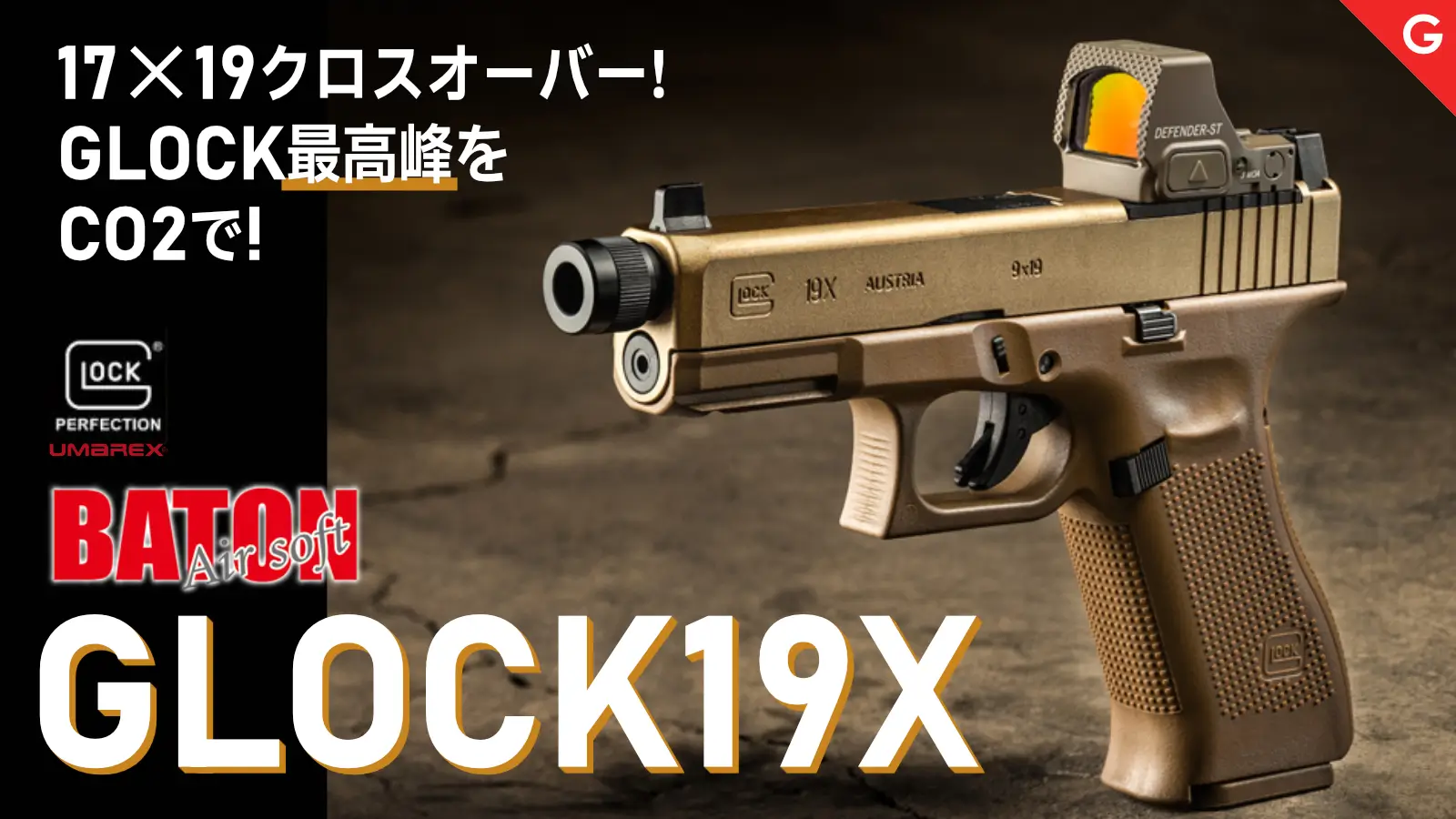 [BATON airsoft] グロック19X MOS 正規ライセンス Co2 GBB