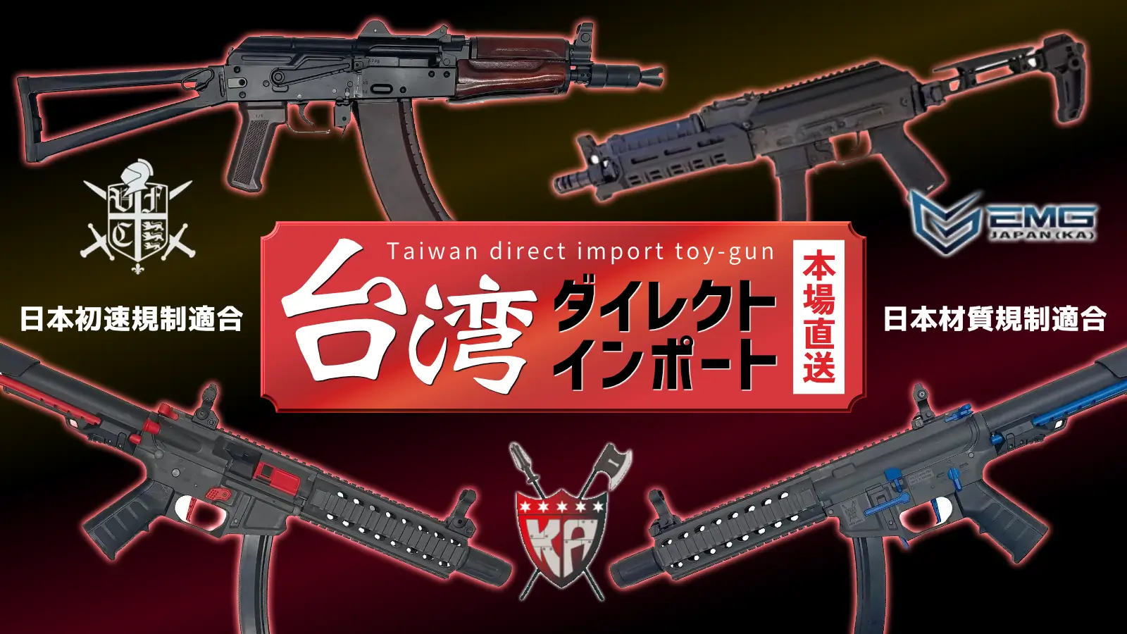 エアガン.JPの台湾直輸入商品！！