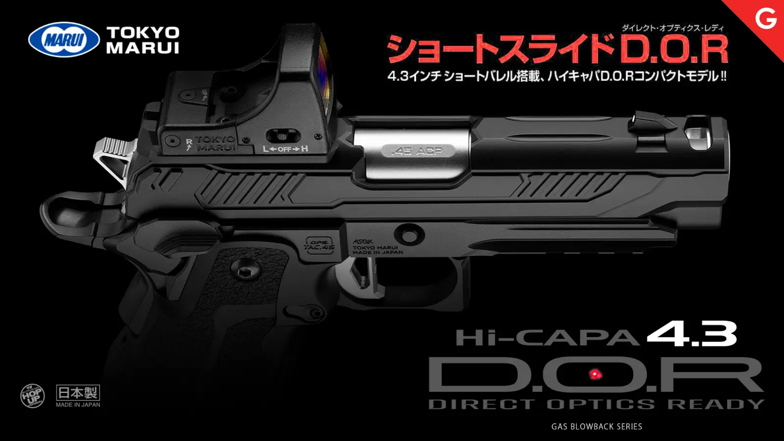 [東京マルイ] ハイキャパ4.3 D.O.R ガスブローバック