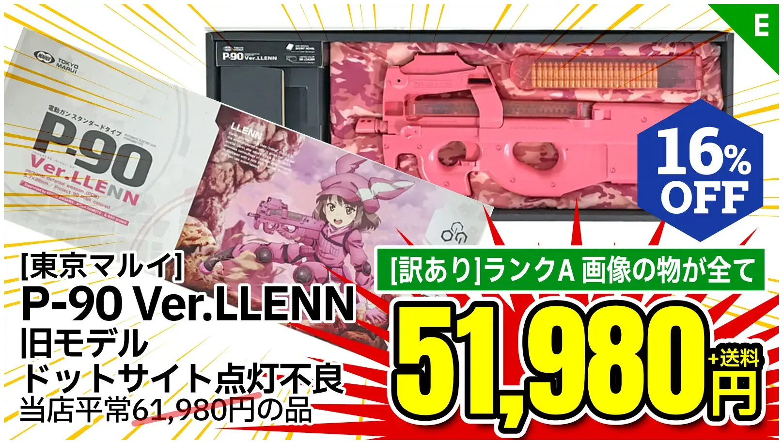 [東京マルイ] P-90 Ver.LLENN 【ガンゲイル・オンライン公式コラボモデル】 電動ガン ドットサイト点灯不良 (訳あり)