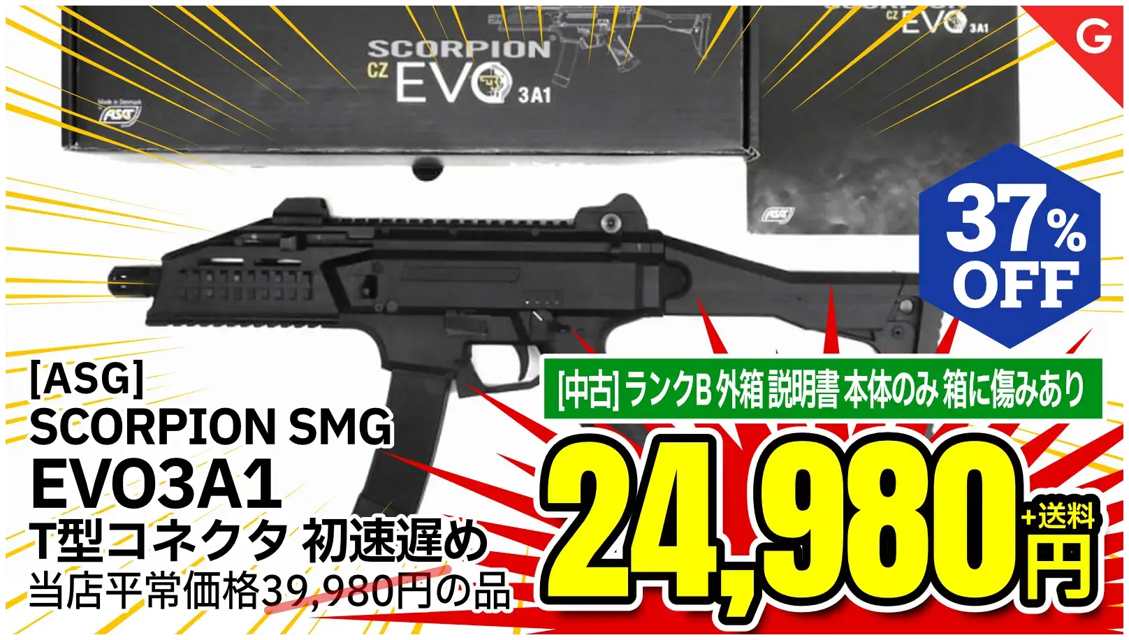 [ASG] SCORPION EVO3A1 SMG 電動ガン T型コネクタ 初速遅め (中古)