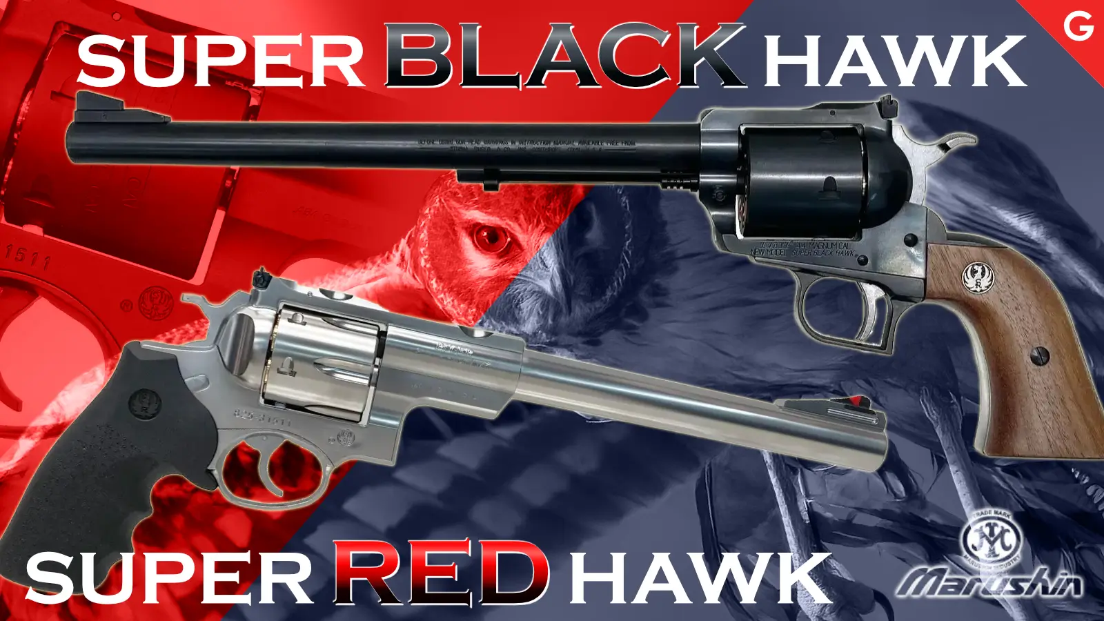 [マルシン] スーパーブラックホーク・スーパーレッドホーク