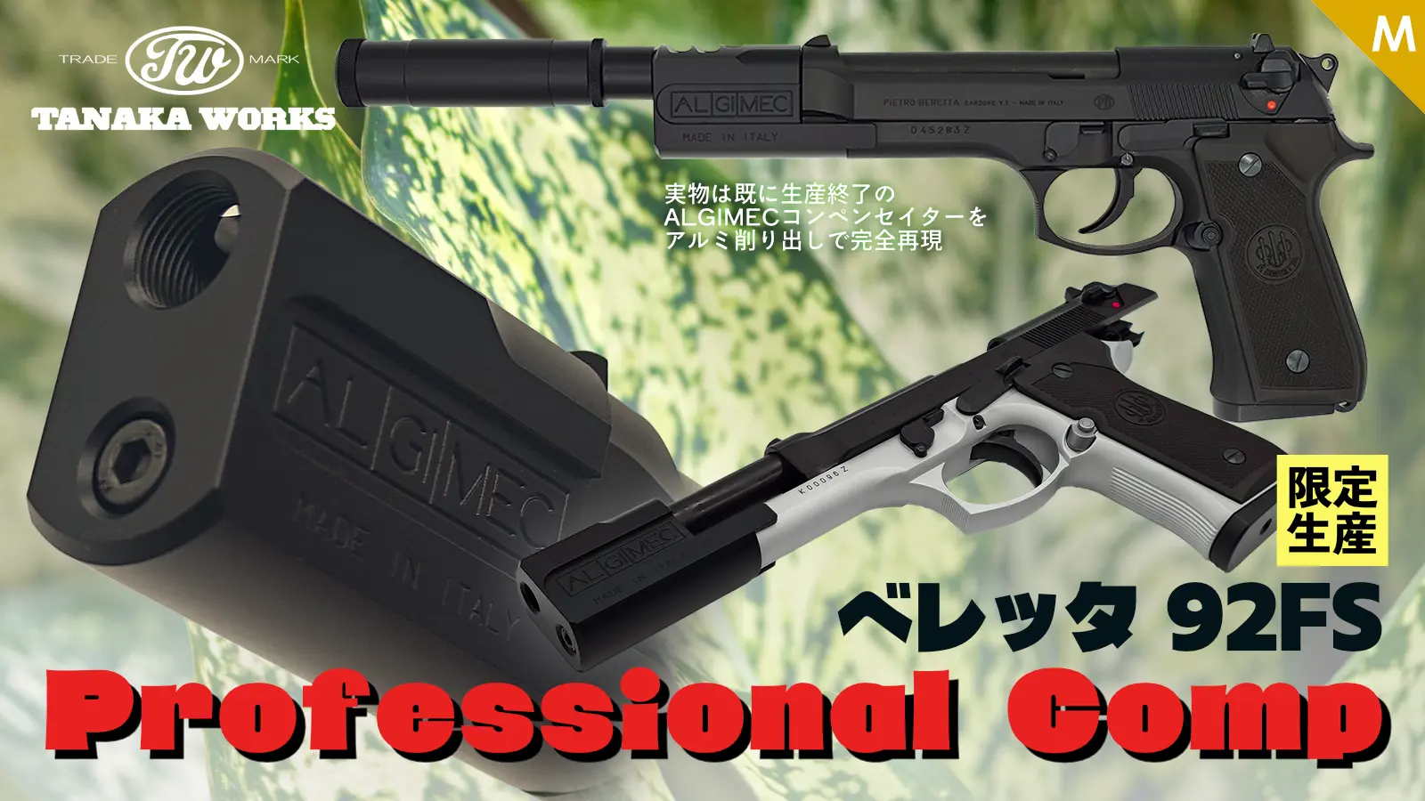 [タナカ] ベレッタ 92FS Professional Comp Evo2 HW 発火モデルガン