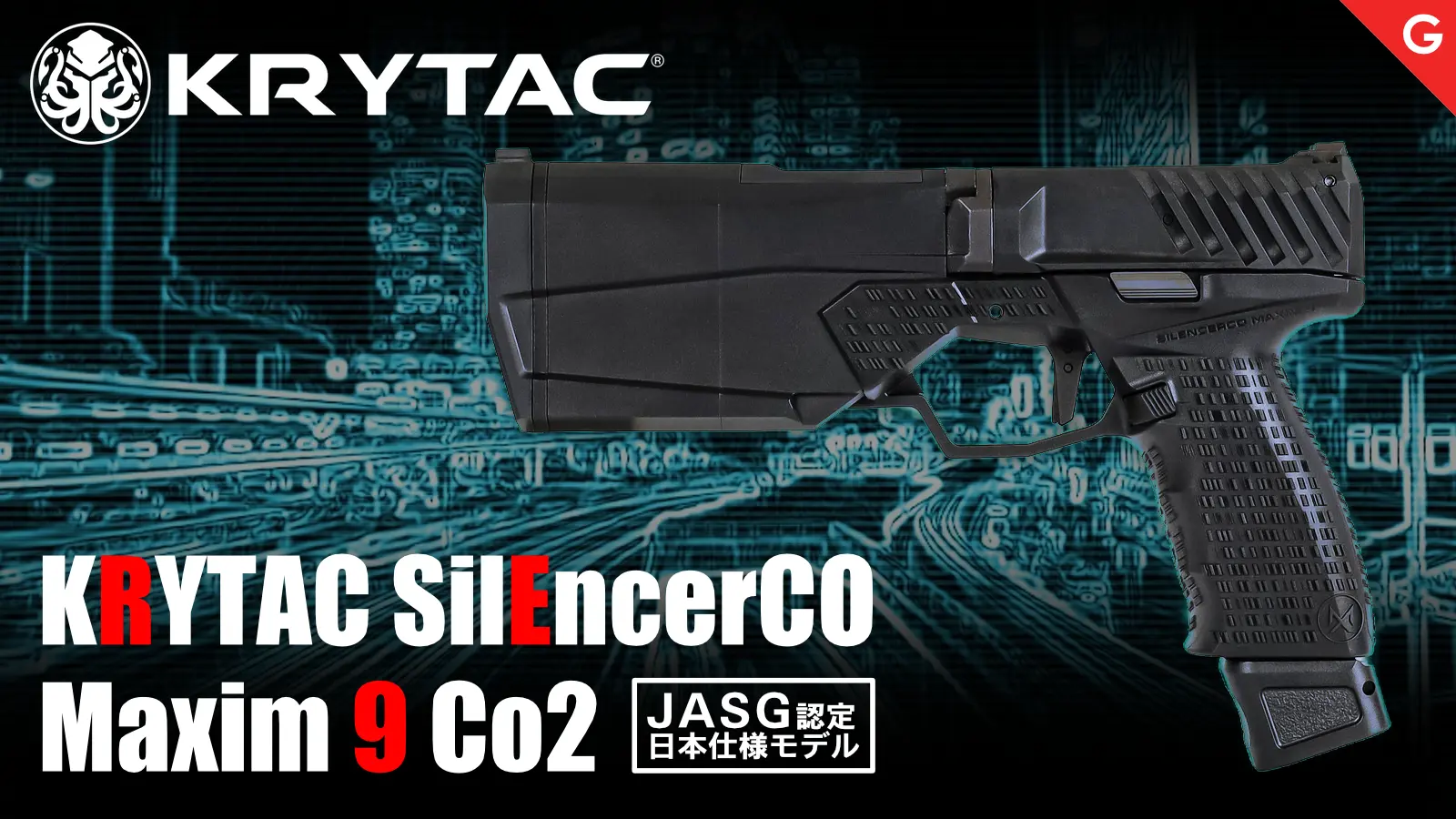 [KRYTAC] MAXIM9 マキシム9 Silencer社 正規ライセンスCo2 GBB JASG認定 JP ver