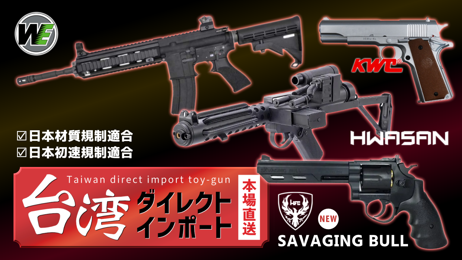 エアガン.JPの台湾直輸入商品！！