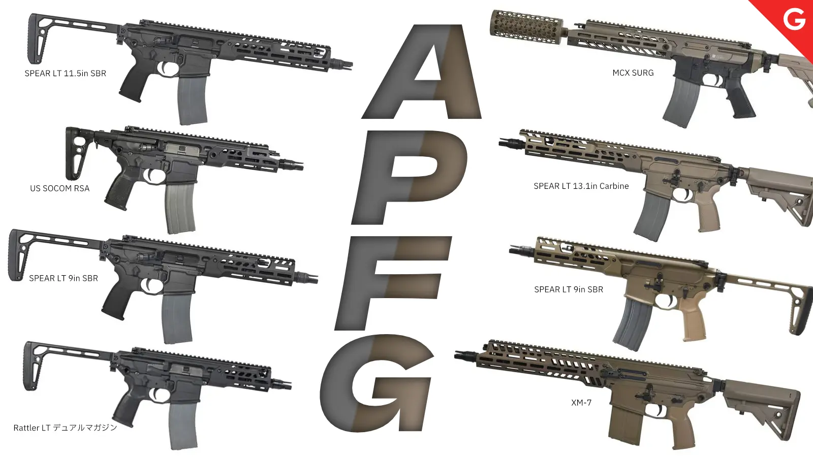 [APFG] ガスブローバックガン各種