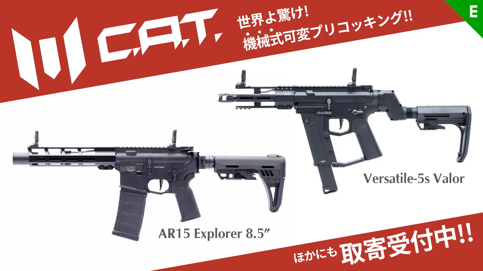 世界よ驚け！！機械式可変プリコッキング！[C.A.T. / DMT] お取寄せ可能！